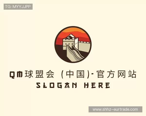 介绍QM球盟会