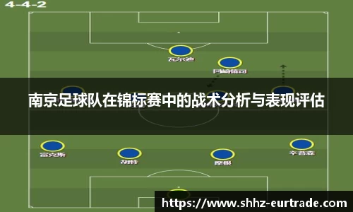 南京足球队在锦标赛中的战术分析与表现评估